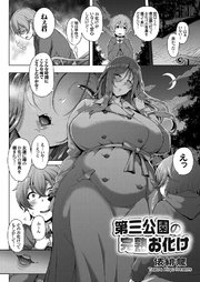 第三公園の完熟お化け