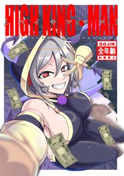 [natuumi] ハイキンマン