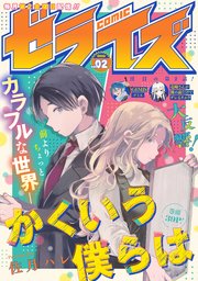 comicゼライズ 2号
