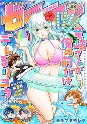comicゼライズ