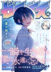 comicゼライズ10号