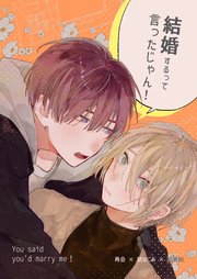 y_[ミラハピ] 結婚するって言ったじゃん！