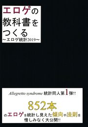 エロゲの教科書をつくる