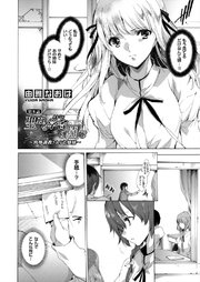 聖なる学舎の園で ～肉棒調教されるお嬢様～（8）