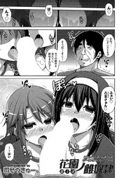 花園ノ雌奴隷 ～精液の匂いに釣られ副会長はブルマ姿で身も心もレイプされる～ （4）