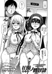 花園ノ雌奴隷 ～ハーレム計画仕上げの4Pにイキ狂う雌奴隷達～ （9）