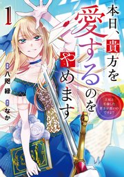 追放薬師アメリー ～婚約破棄されたら、ウワサの残虐王子と溺愛ルート