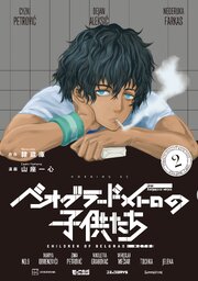 ベオグラードメトロの子供たち（２）