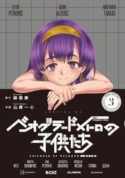 ベオグラードメトロの子供たち（３）