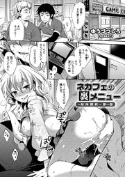 ネカフェの裏メニュー ～姉妹調教～ （1）