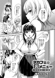 ネカフェの裏メニュー ～姉妹調教～ （2）