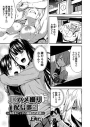 JKハメ撮り配信部 2 ～清楚系ビッチの寝取られ配信～