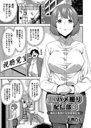 JKハメ撮り配信部 3 ～清純女教師の初夜陵辱配信～