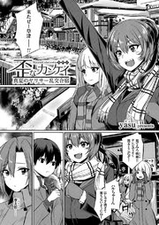 歪なカンケイ ～真夏のヤリサー乱交合宿～ 最終話