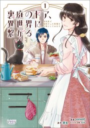 裏庭のドア、異世界に繋がる