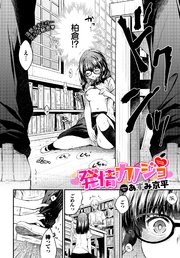 発情カノジョ
