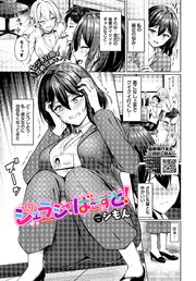 ジェラシーばーすと！