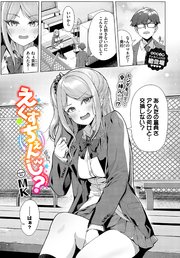 えくすちぇんじ？