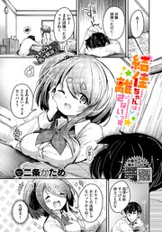 結佳ちゃんは離さないっす
