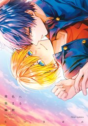 茜色に染まる瞬間