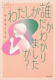 わたしが誰だかわかりましたか？【タテスク】　Chapter13