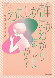 わたしが誰だかわかりましたか？【タテスク】　Chapter15