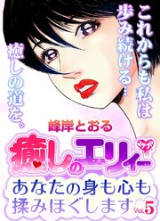 癒しのエリィー あなたの身も心も揉みほぐします