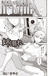 姉溺れ