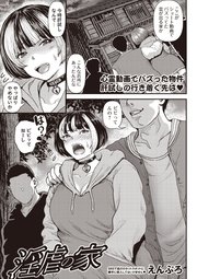 淫虐の家