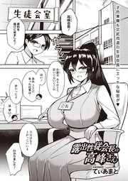 露出性従会長の高峰さん