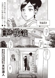 白昼に咲く花