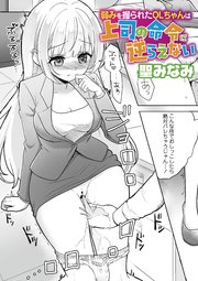 弱みを握られたOLちゃんは上司の命令に逆らえない