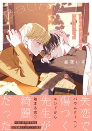 y_[昼夜いす] バウムクーヘンリスタート