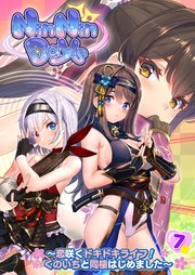 NinNinDays ～恋咲くドキドキライフ！くのいちと同棲はじめました～ 【単話】