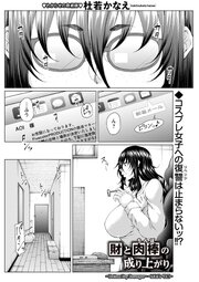 財と肉棒の成り上がり―Bottom Boy Revenger―