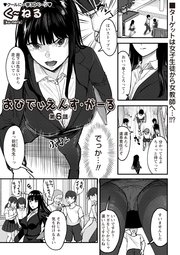 おびでぃえんす・がーる 第6話