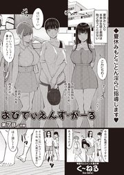 おびでぃえんす・がーる 第7話／前編