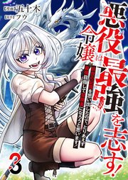 悪役令嬢は最強を志す！ ～前世の記憶を思い出したので、とりあえず最強目指して冒険者になろうと思います！～【単話版】 3話