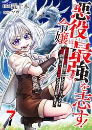 悪役令嬢は最強を志す！ ～前世の記憶を思い出したので、とりあえず最強目指して冒険者になろうと思います！～【単話版】