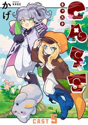 CAST5話