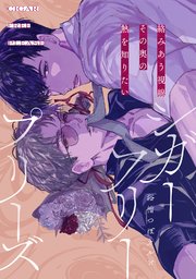 シガーフリープリーズ vol.1