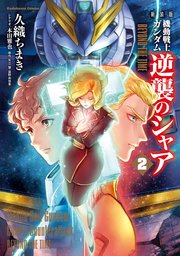 新装版 機動戦士ガンダム 逆襲のシャア BEYOND THE TIME