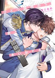 神様なんか信じない僕らのエデン 上｜無料漫画（マンガ）ならコミック