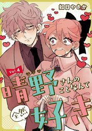 氷の侯爵令嬢は、魔狼騎士に甘やかに溶かされる1（最新刊）｜無料漫画