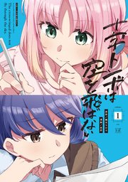 十字トンボは空を飛ばない