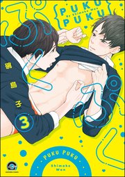 ぷくぷく（分冊版）