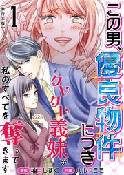 売られた辺境伯令嬢は隣国の王太子に溺愛される【コミックス版】 ： 12