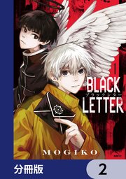 BLACK LETTER【分冊版】　2