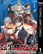 『転生格ゲーマー ～オジでも勝てる異世界攻略～』