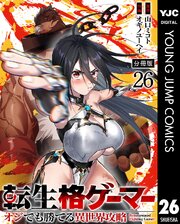 転生格ゲーマー ～オジでも勝てる異世界攻略～ 分冊版